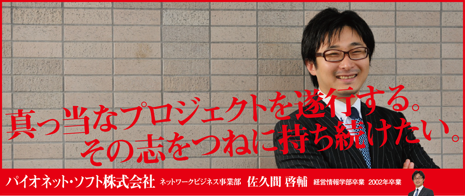 真っ当なプロジェクトを遂行する。その志をつねに持ち続けたい。