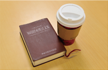 知的財産憲法文集とコーヒー