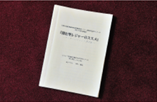 大学時代に書いた卒論