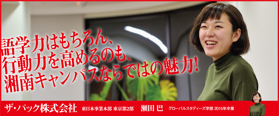 語学力はもちろん、行動力を高めるのも、湘南キャンパスならではの魅力！